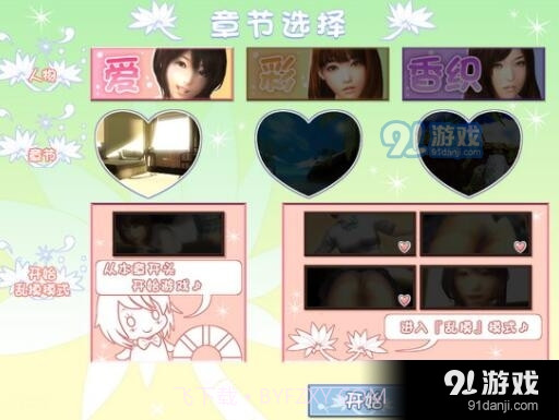 真实女友简体中文版截图1 真实女友简体中文版截图1