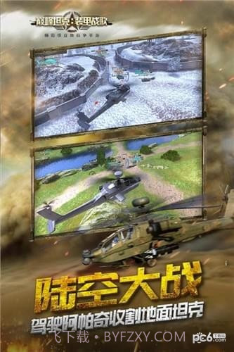 巅峰坦克截图4 巅峰坦克截图4