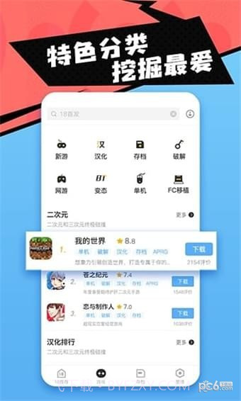 18游戏盒截图2 18游戏盒截图2