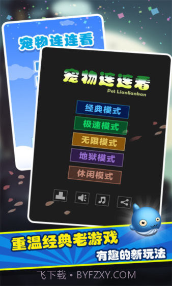 宠物连连看旧版截图3