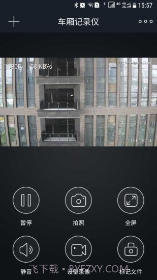 车厢记录仪截图1
