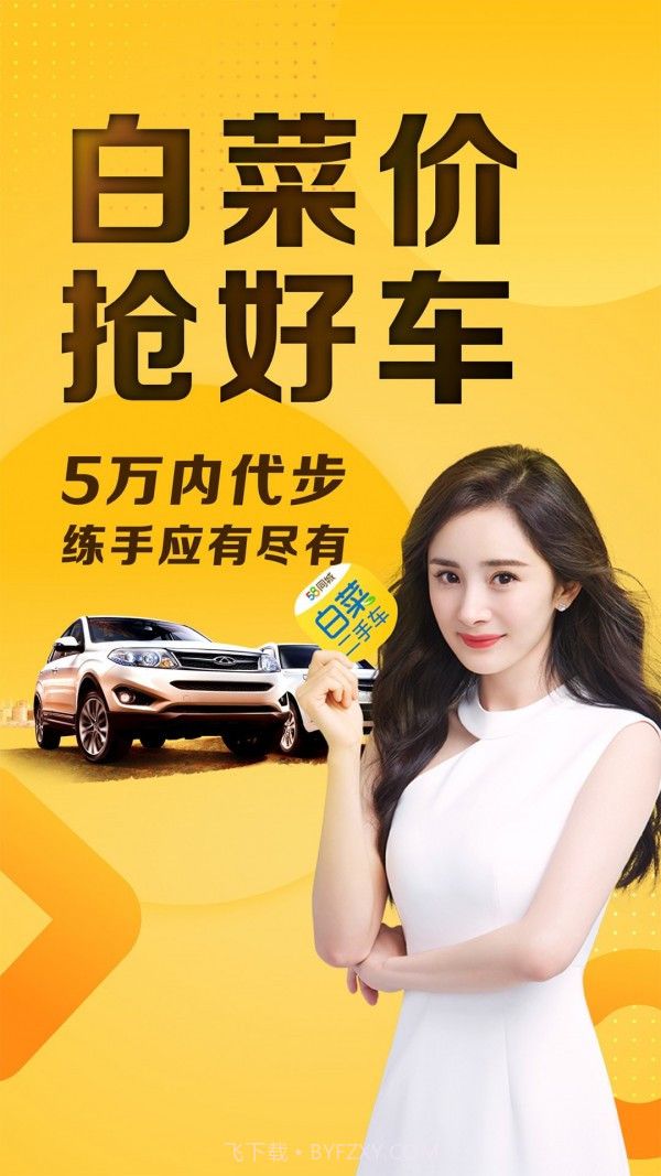 白菜二手车直卖网截图1 白菜二手车直卖网截图1