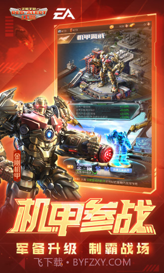 红警OL手游截图1 红警OL手游截图1