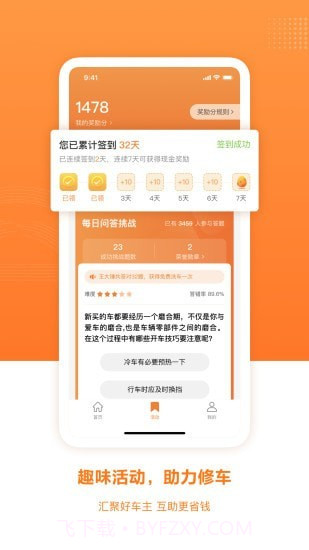 百姓车联截图3 百姓车联截图3