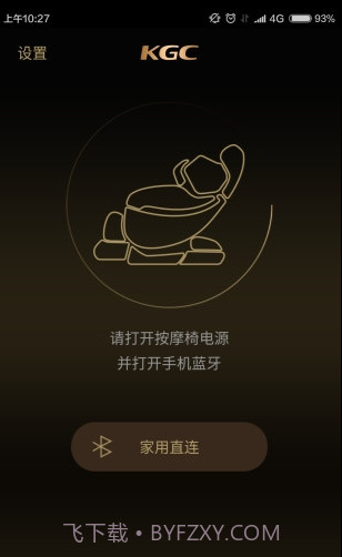 KGC按摩椅手机版截图1