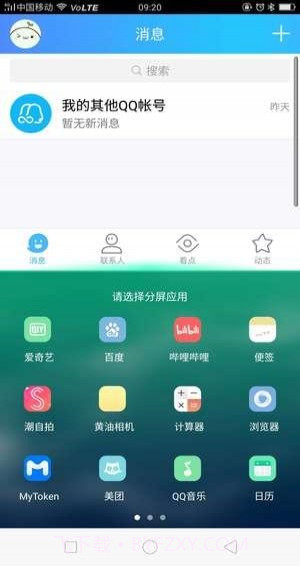 分屏互动截图2 分屏互动截图2