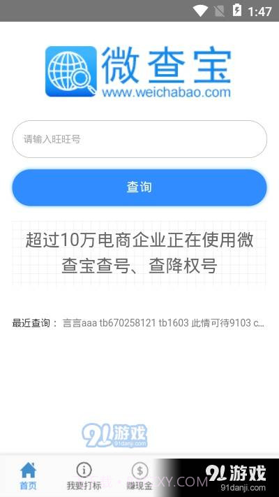查号照妖镜app截图3