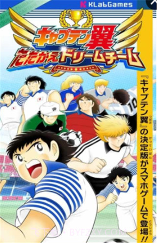 足球小将梦之队截图1 足球小将梦之队截图1