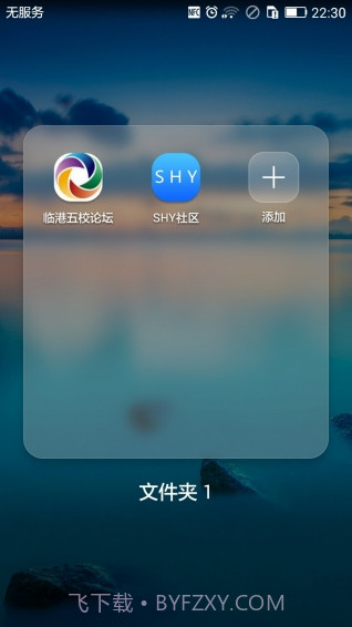 SHY社区截图1