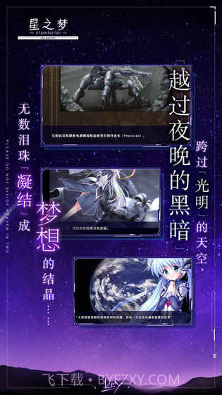 星之梦手机版截图3 星之梦手机版截图3