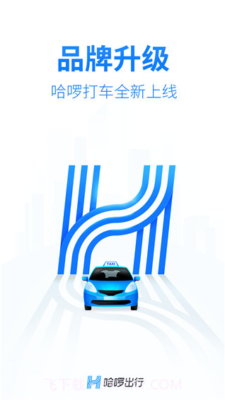 哈啰出行v6.39.0截图1 哈啰出行v6.39.0截图1