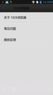 1024浏览器截图3