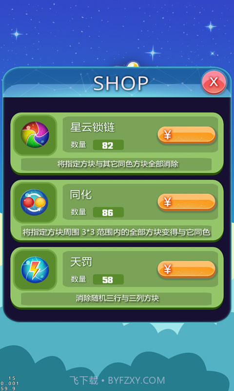 星座奇幻截图2 星座奇幻截图2