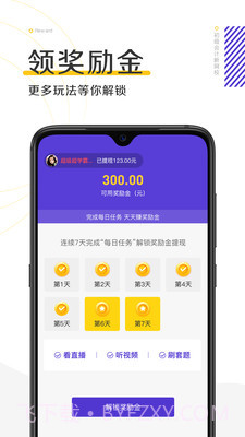 初级会计新网校截图5