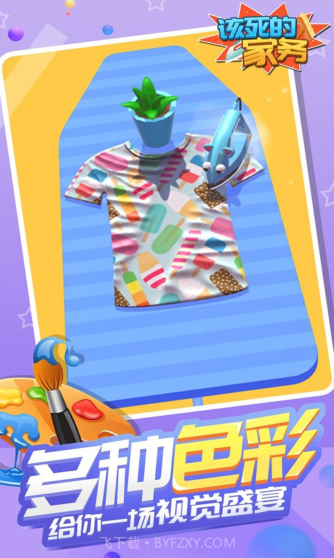 该死的家务截图1 该死的家务截图1