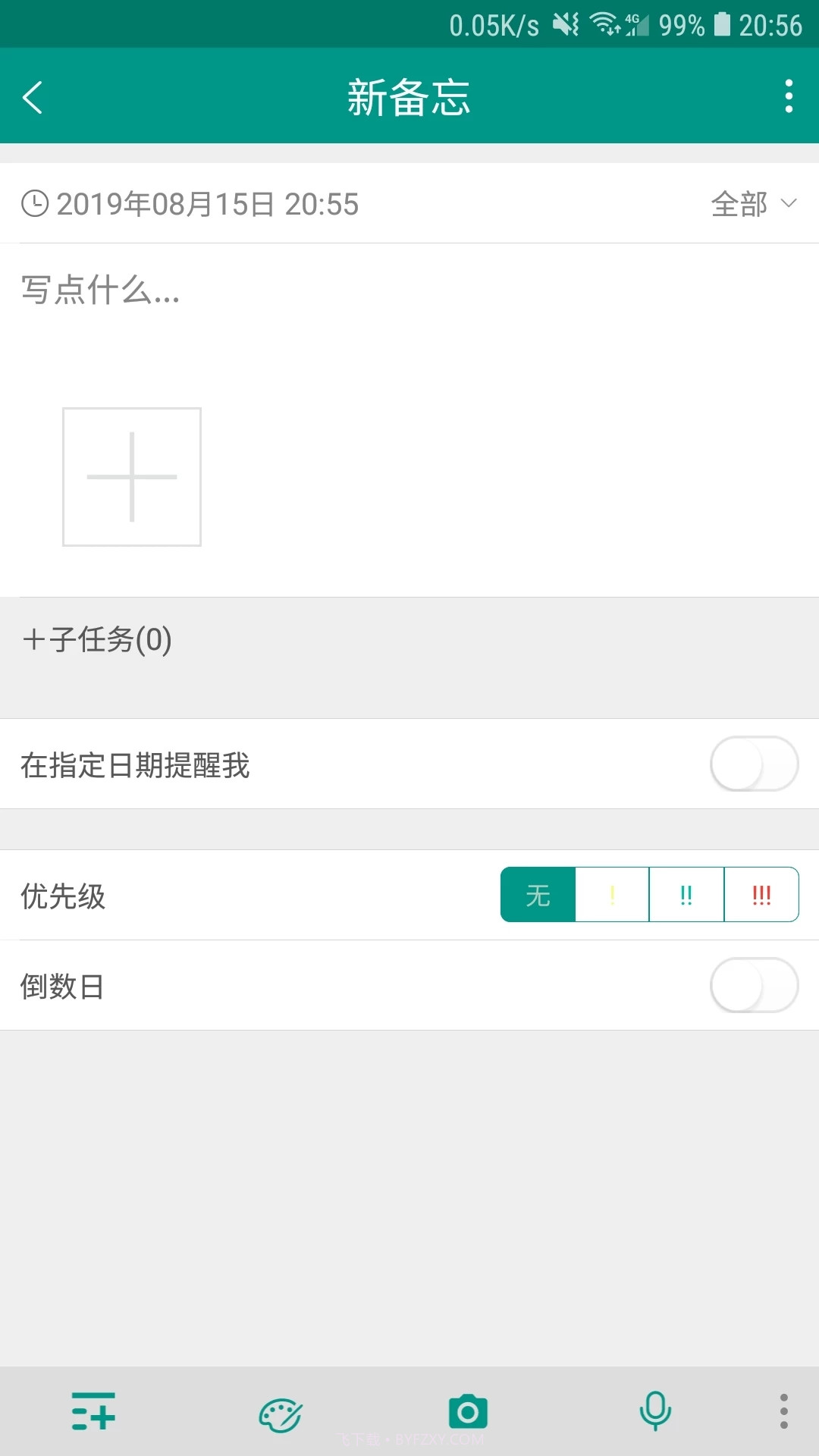 备忘录easydo截图1