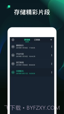 MP3视频转换器截图3 MP3视频转换器截图3