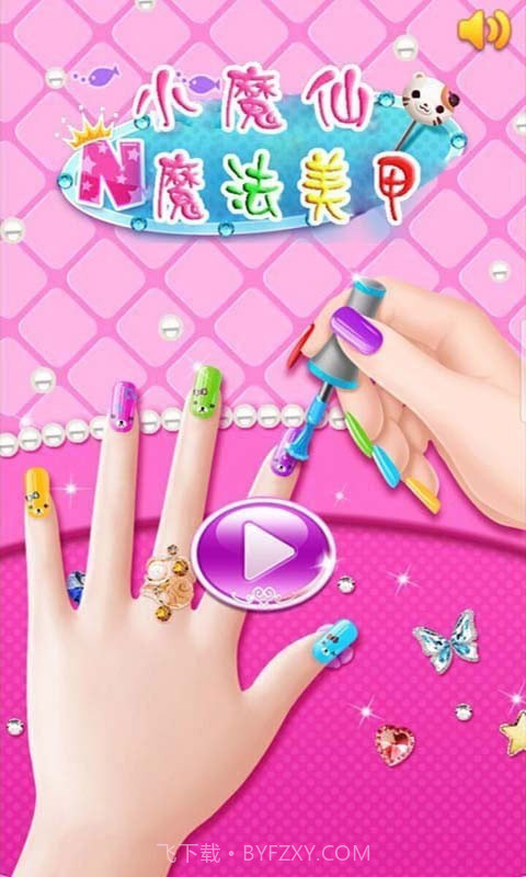 小魔仙魔法美甲截图1