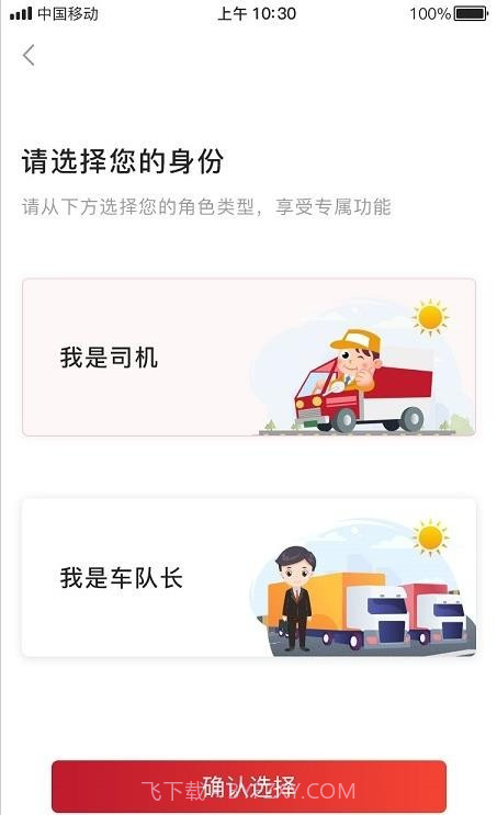 秦经司机截图1 秦经司机截图1