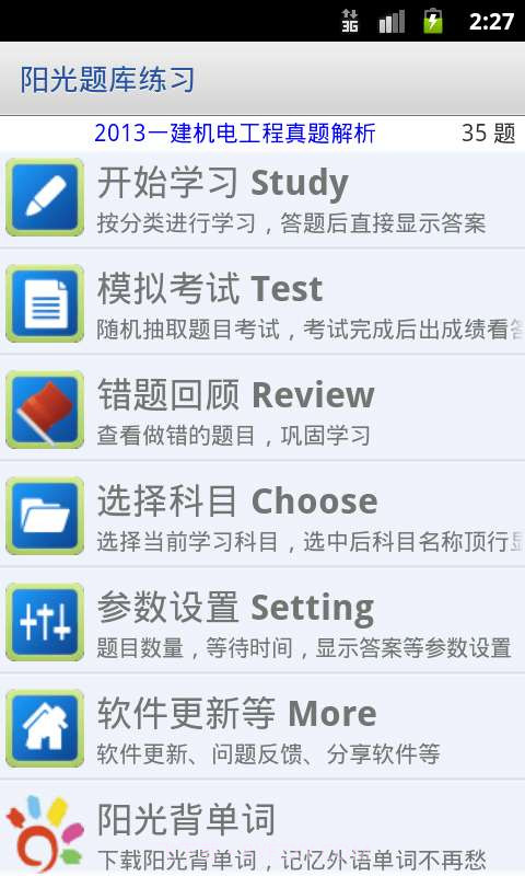 阳光考试通最新版截图1
