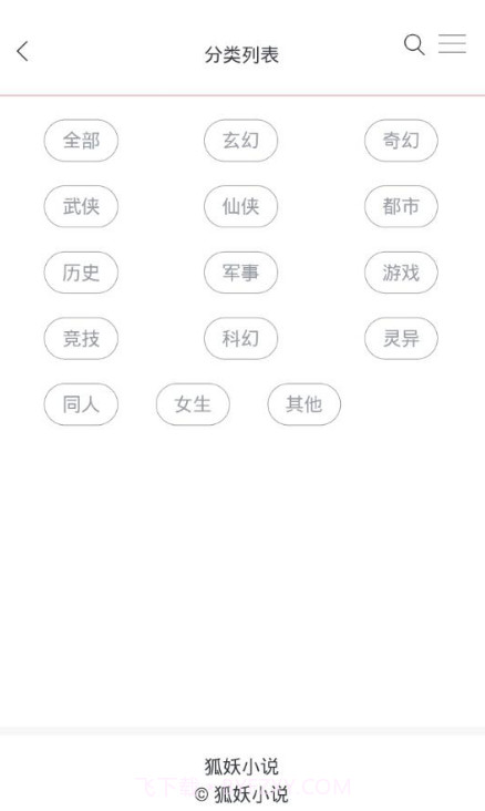 狐妖小说截图2 狐妖小说截图2