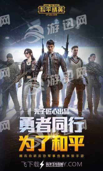 和平精英手游截图5