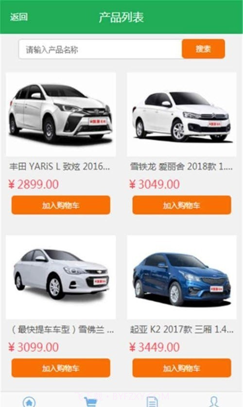 拼拼团购平台截图2