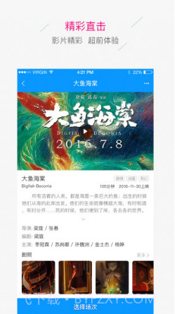九达国际影城(九达国际影城今日电影)V2.10.4 安卓截图3