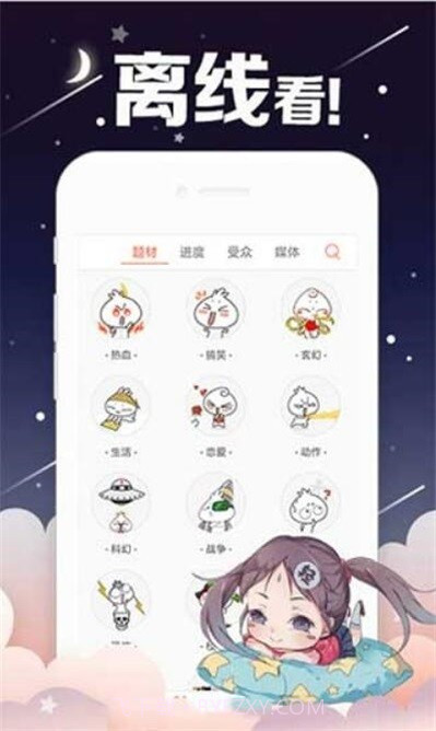 创艺漫画入口界面截图1