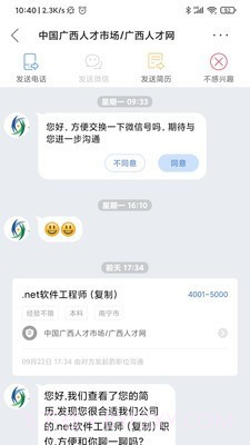 广西人才网截图3 广西人才网截图3
