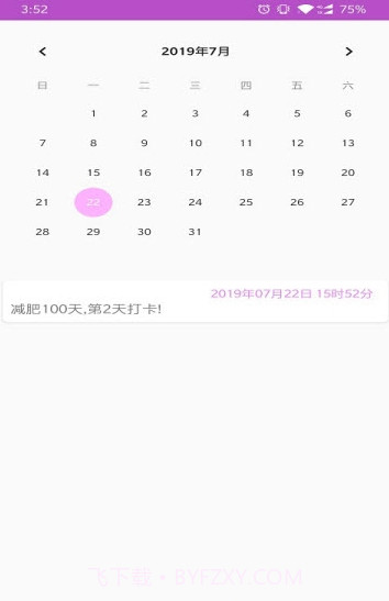 打卡小日志(日常打卡助手)V1.1 截图3 打卡小日志(日常打卡助手)V1.1 截图3