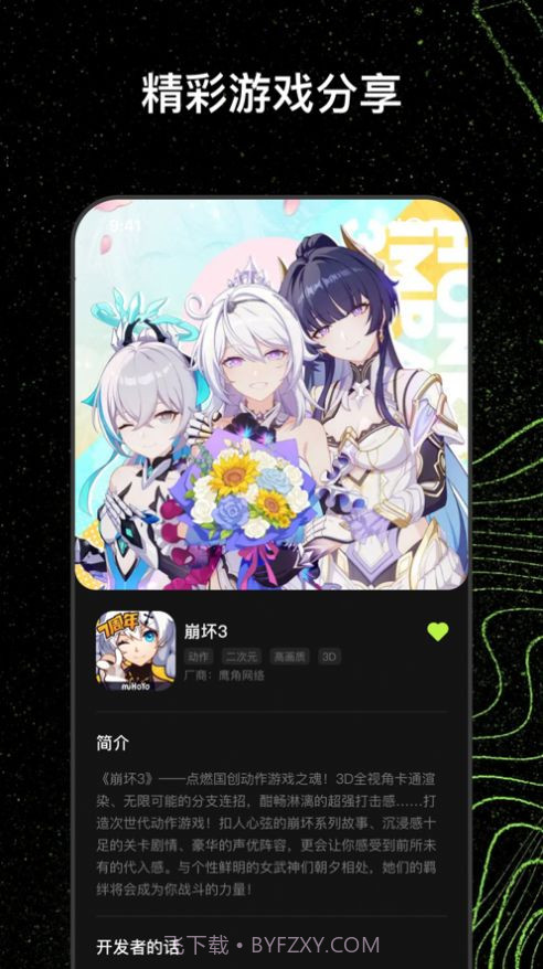 火游资讯台截图1