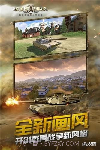 巅峰坦克截图2 巅峰坦克截图2