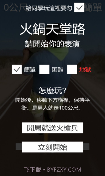 火锅天堂路最新版截图1 火锅天堂路最新版截图1
