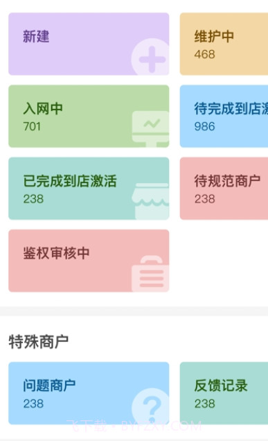 智慧通营销截图2 智慧通营销截图2
