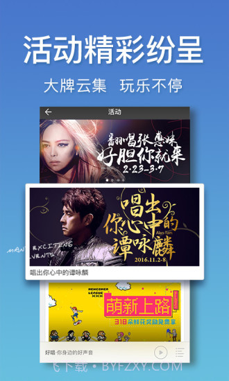 好唱APP截图3 好唱APP截图3