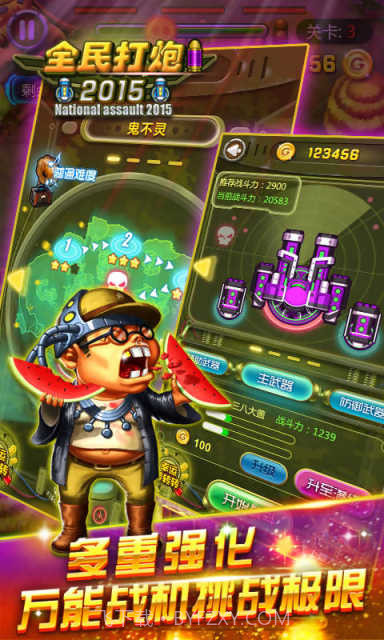 全民打炮截图5 全民打炮截图5