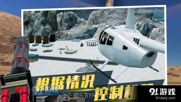 直升机模拟器截图5 直升机模拟器截图5