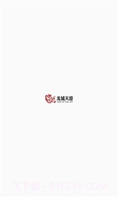 龙域天游截图1