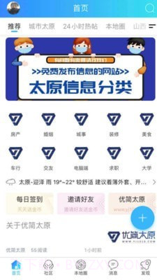 优简太原截图2 优简太原截图2