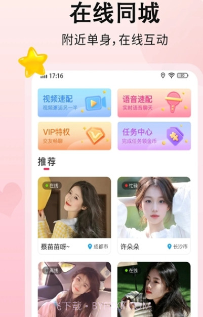 怦然交友截图3 怦然交友截图3