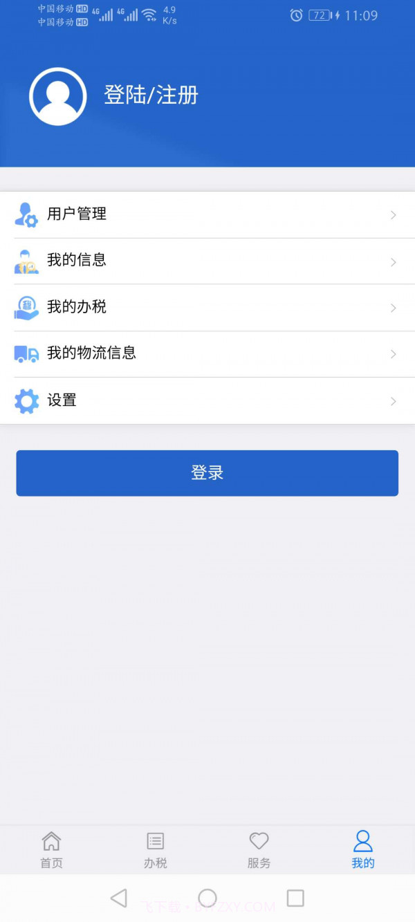 江苏税务截图5 江苏税务截图5