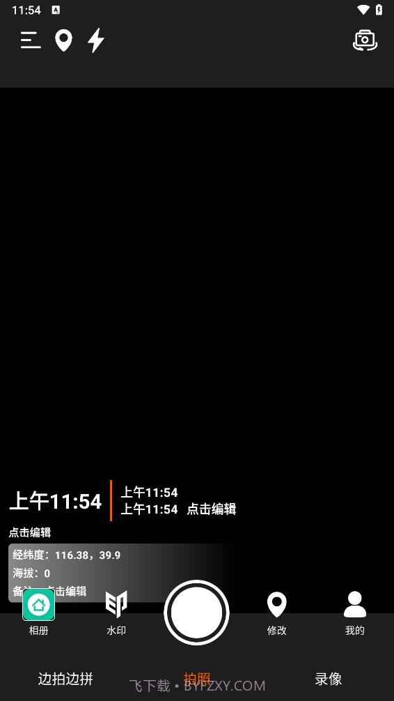 水印相机拍照打卡截图1