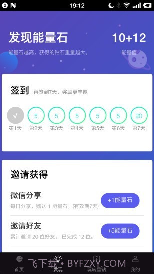 钻石星球截图2 钻石星球截图2