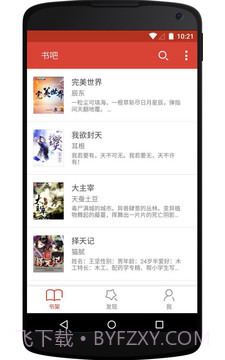 书吧免费小说截图2