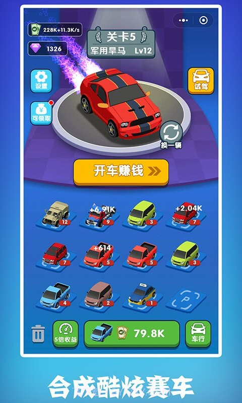 最强老司机截图1