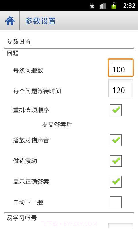 阳光考试通最新版截图2