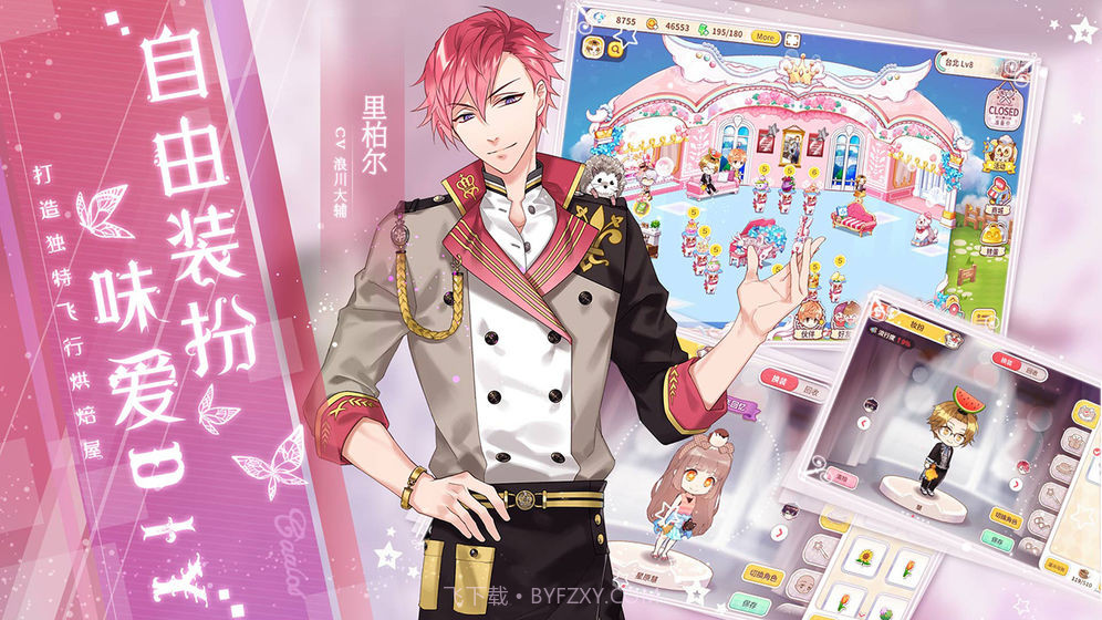 从零开始的大冒险：甜点王子2截图2