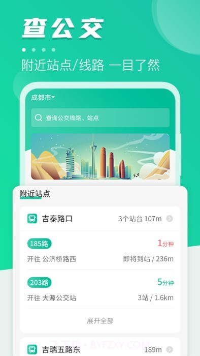 公交掌上通一键查车截图3 公交掌上通一键查车截图3