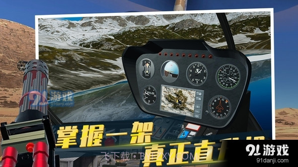 直升机模拟器截图4 直升机模拟器截图4